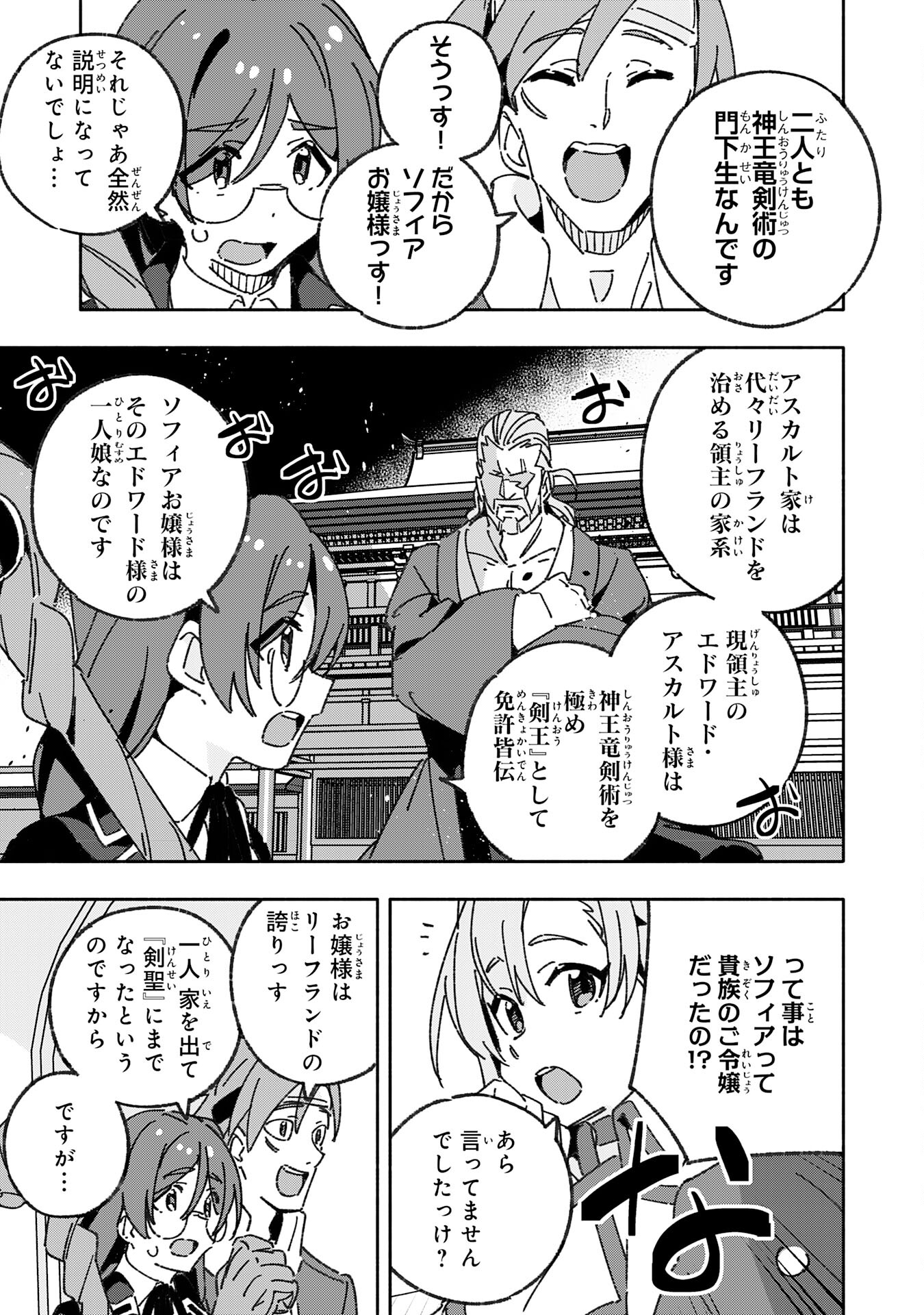 Shourai Kekkon Shiyoune, To Yakusoku Shita You Najimi Ga Tsurugi Hijiri Ninatte Kaette Kita - Chapter 22 - Page 9