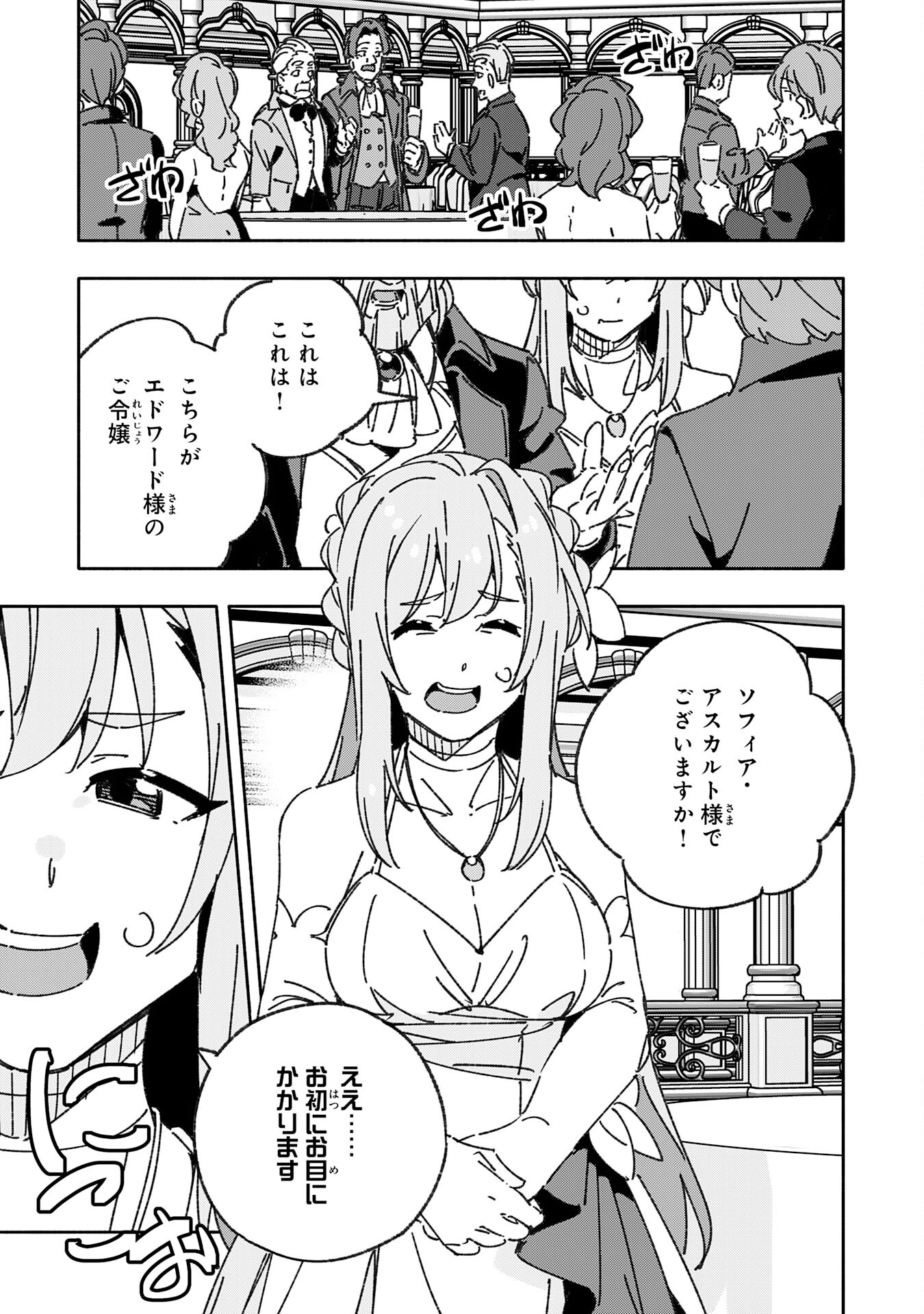 Shourai Kekkon Shiyoune, To Yakusoku Shita You Najimi Ga Tsurugi Hijiri Ninatte Kaette Kita - Chapter 23 - Page 27