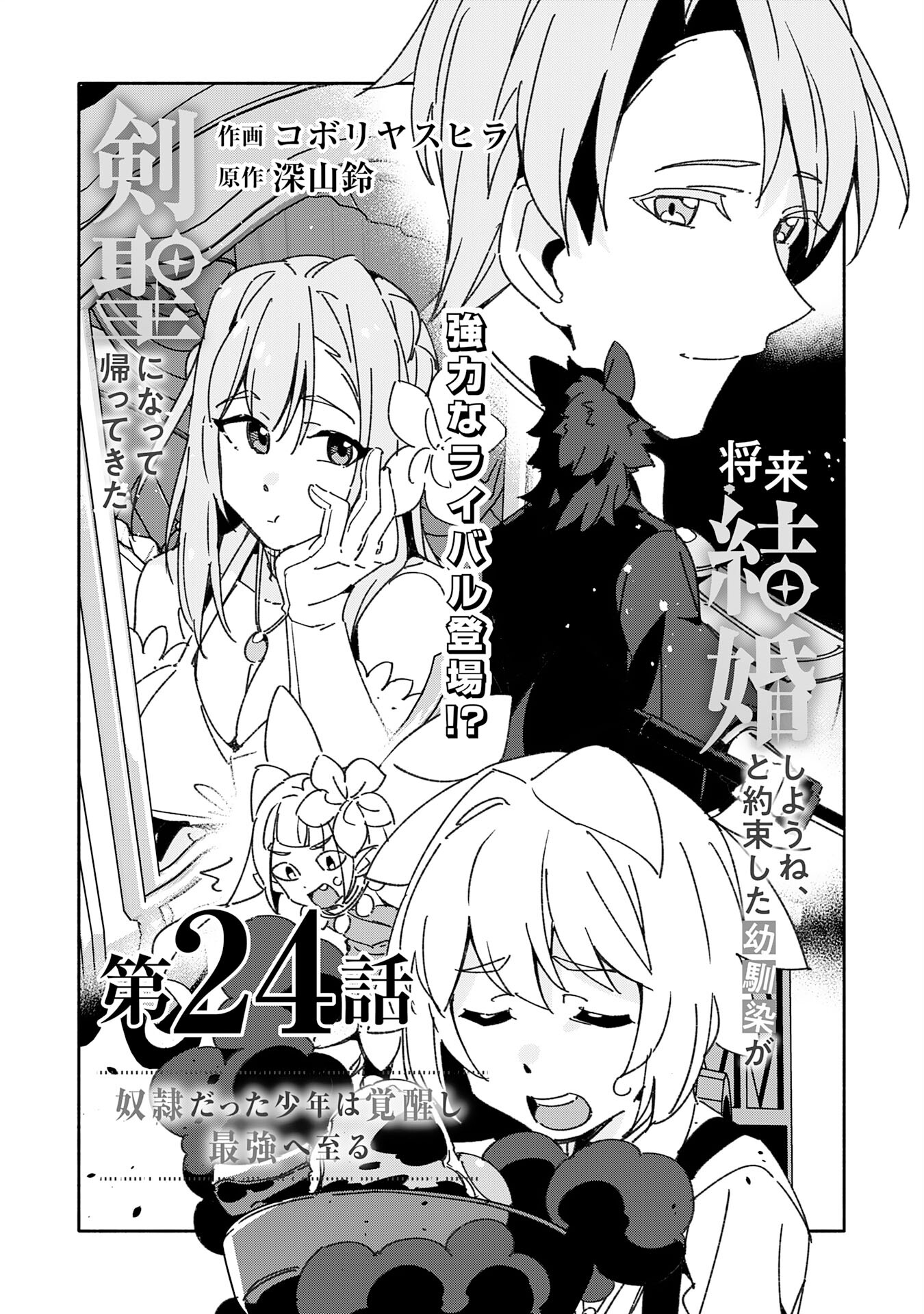 Shourai Kekkon Shiyoune, To Yakusoku Shita You Najimi Ga Tsurugi Hijiri Ninatte Kaette Kita - Chapter 24 - Page 3