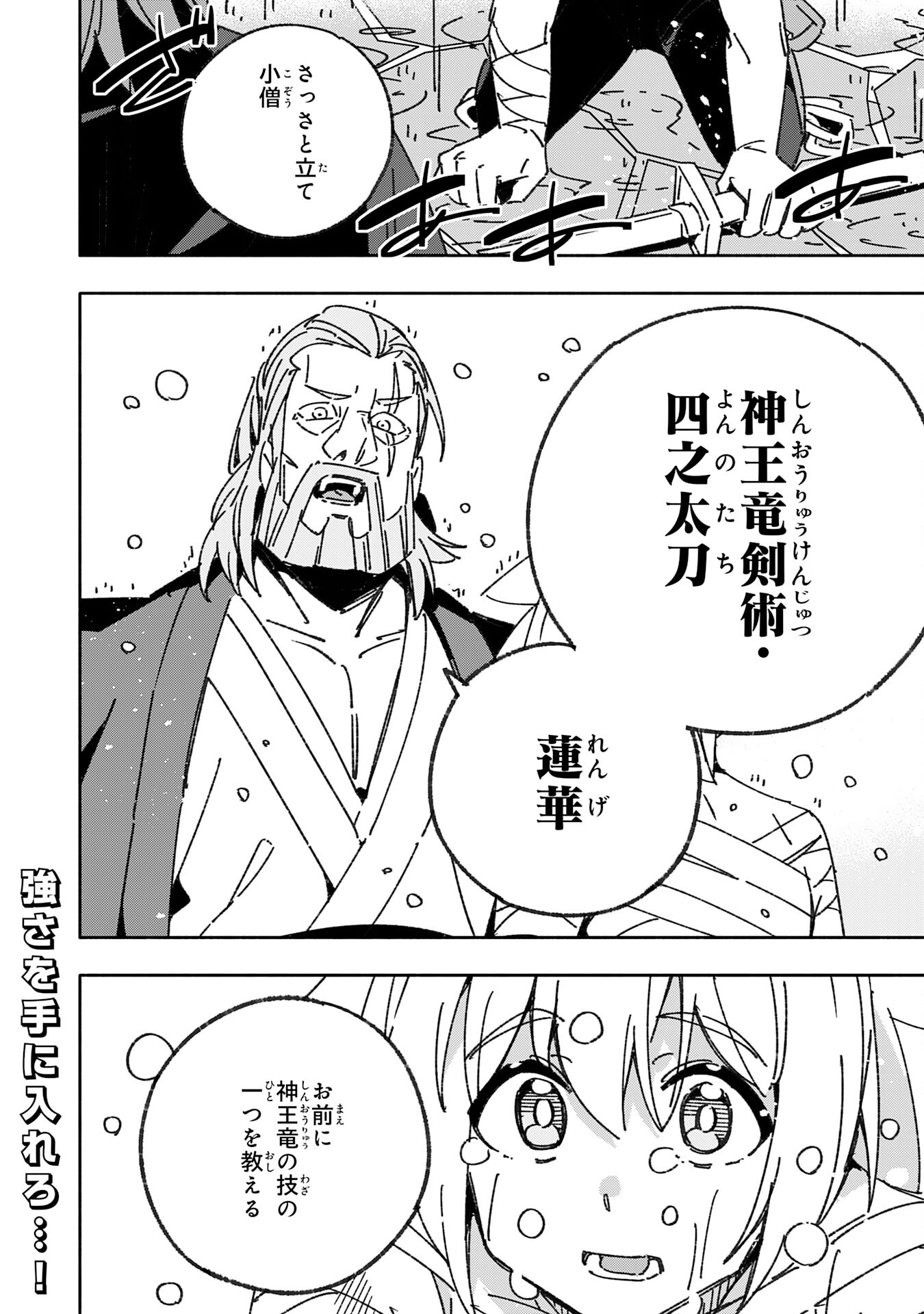 Shourai Kekkon Shiyoune, To Yakusoku Shita You Najimi Ga Tsurugi Hijiri Ninatte Kaette Kita - Chapter 24 - Page 32