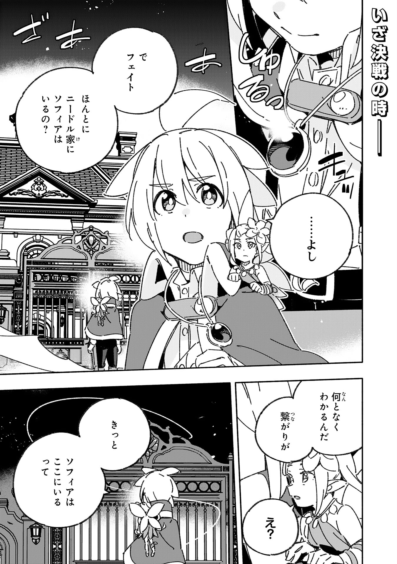 Shourai Kekkon Shiyoune, To Yakusoku Shita You Najimi Ga Tsurugi Hijiri Ninatte Kaette Kita - Chapter 26 - Page 1