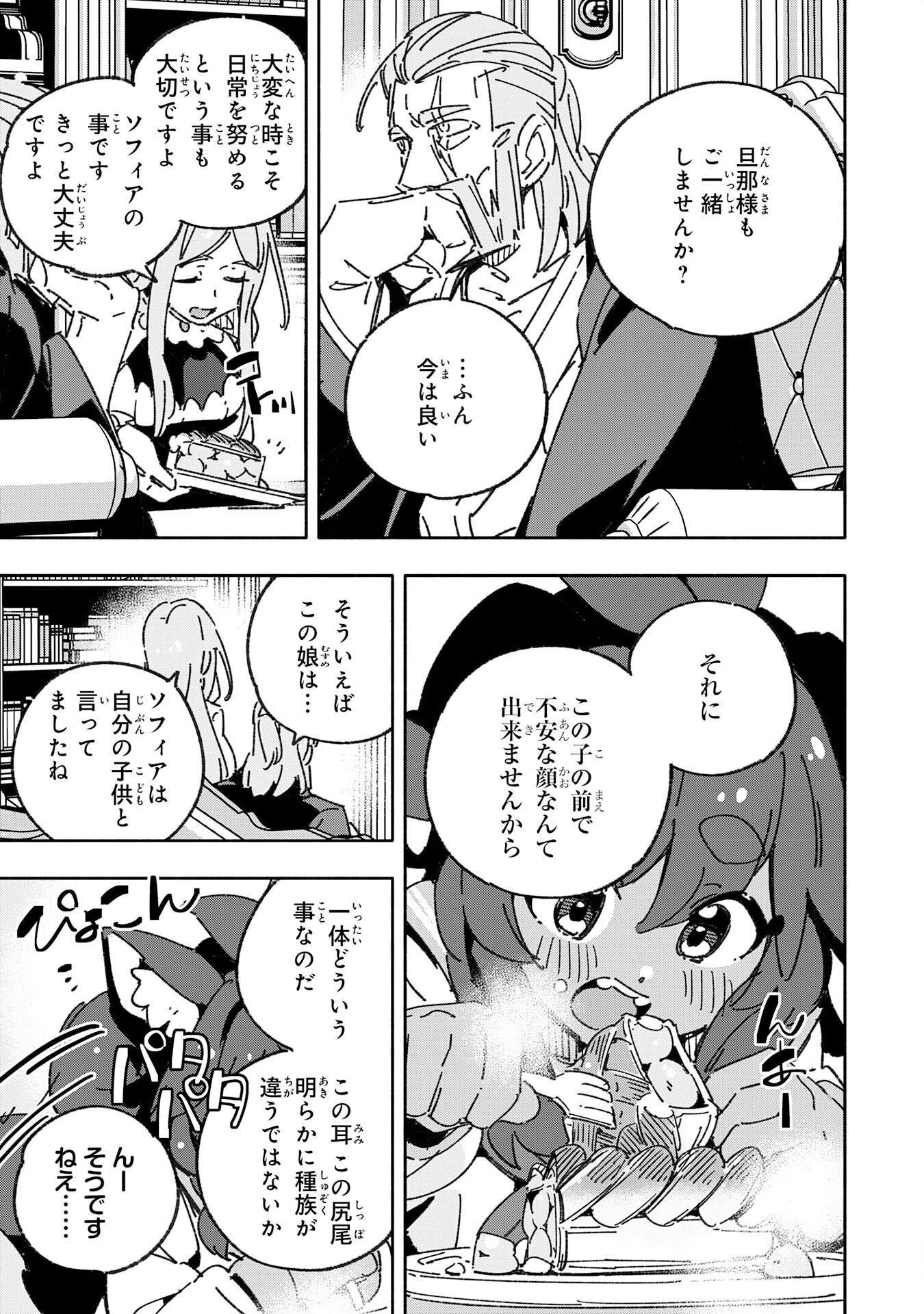 Shourai Kekkon Shiyoune, To Yakusoku Shita You Najimi Ga Tsurugi Hijiri Ninatte Kaette Kita - Chapter 26 - Page 5