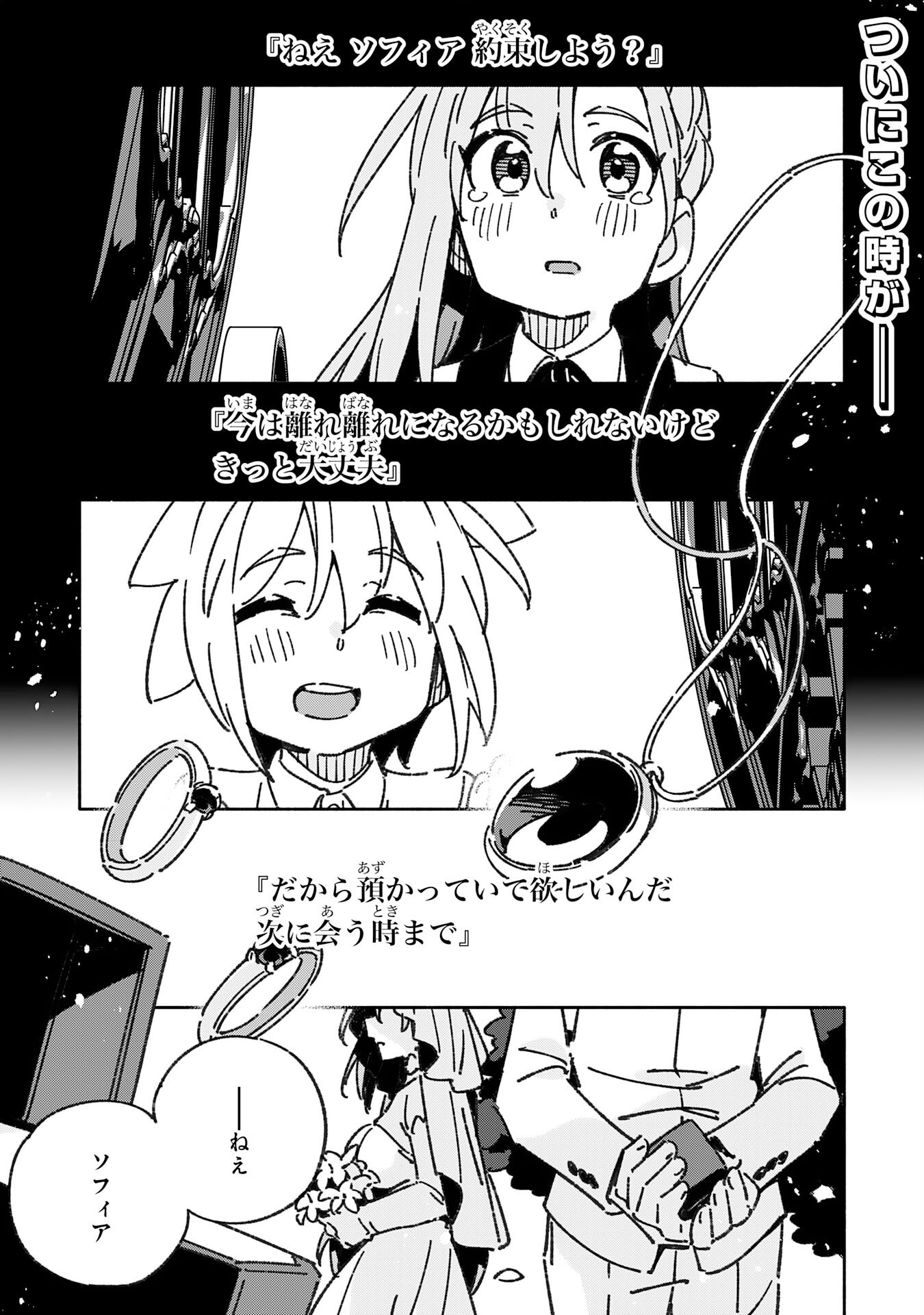 Shourai Kekkon Shiyoune, To Yakusoku Shita You Najimi Ga Tsurugi Hijiri Ninatte Kaette Kita - Chapter 30 - Page 1