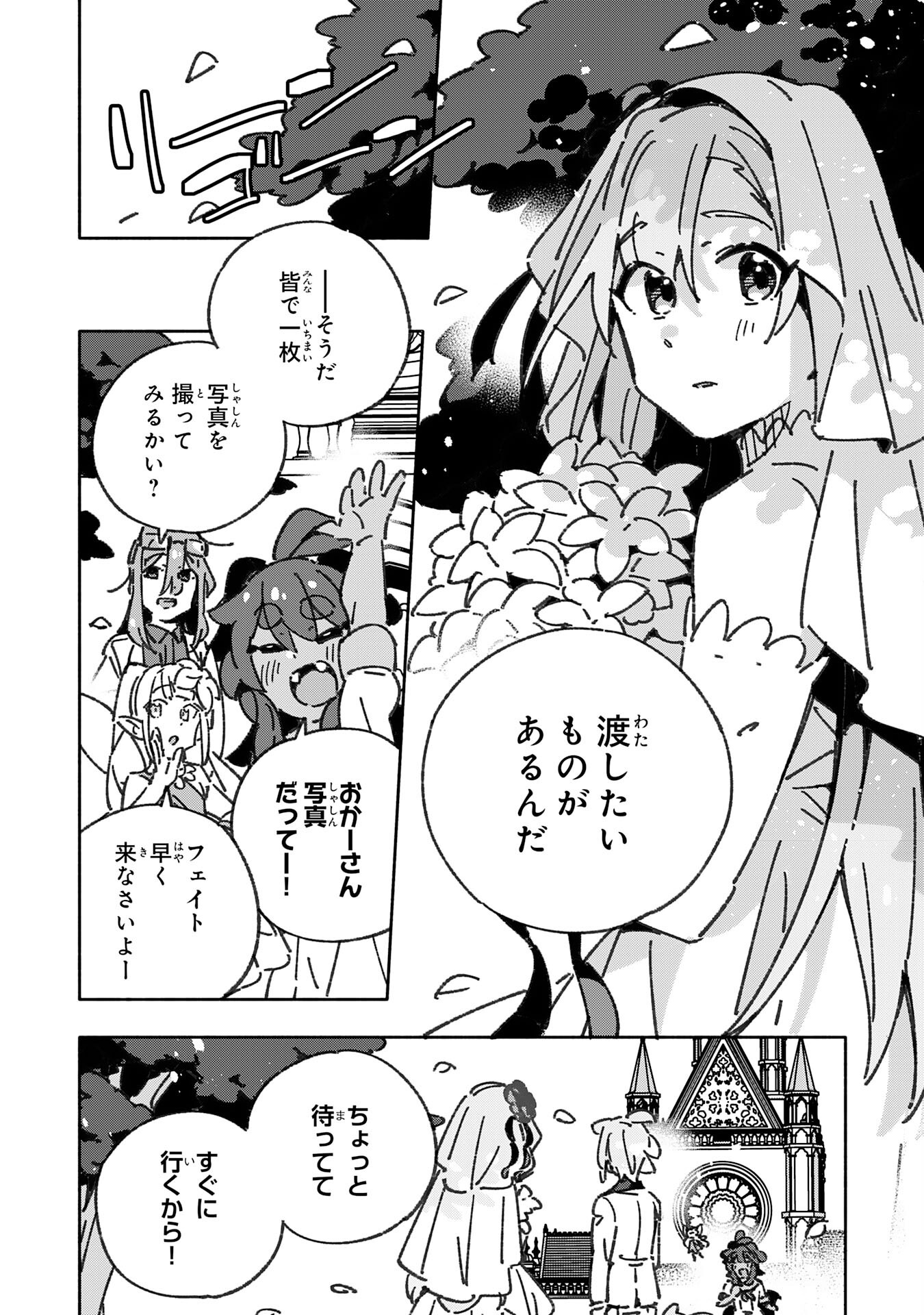 Shourai Kekkon Shiyoune, To Yakusoku Shita You Najimi Ga Tsurugi Hijiri Ninatte Kaette Kita - Chapter 30 - Page 2