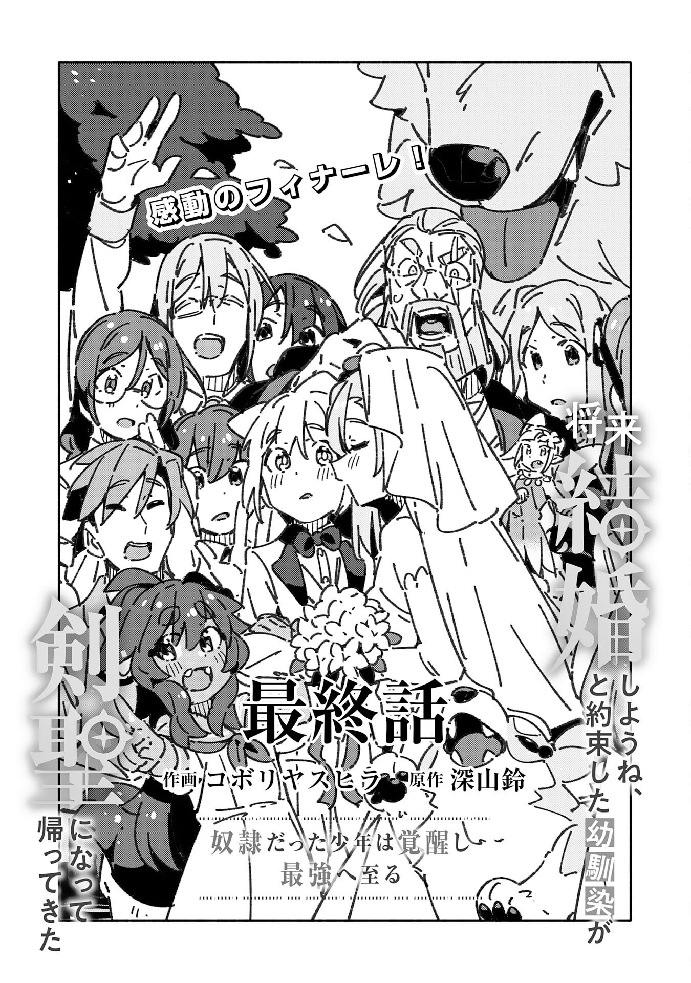 Shourai Kekkon Shiyoune, To Yakusoku Shita You Najimi Ga Tsurugi Hijiri Ninatte Kaette Kita - Chapter 30 - Page 3