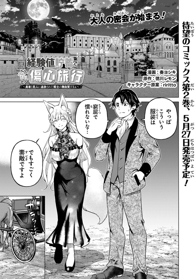 Shoushin Kenshi wa Sekai Saikyou wo Mezasu - Chapter 11 - Page 1