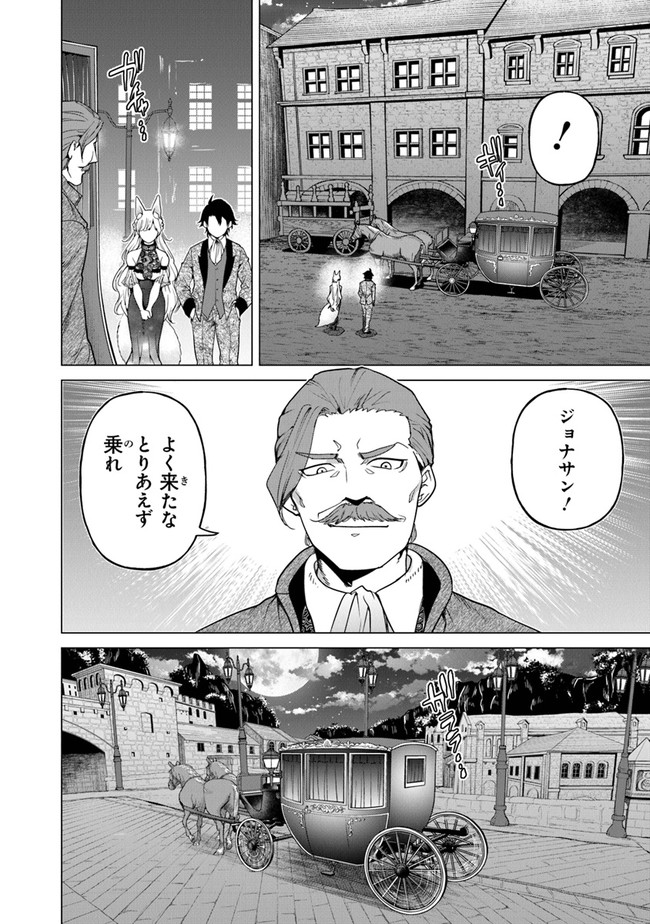 Shoushin Kenshi wa Sekai Saikyou wo Mezasu - Chapter 11 - Page 2