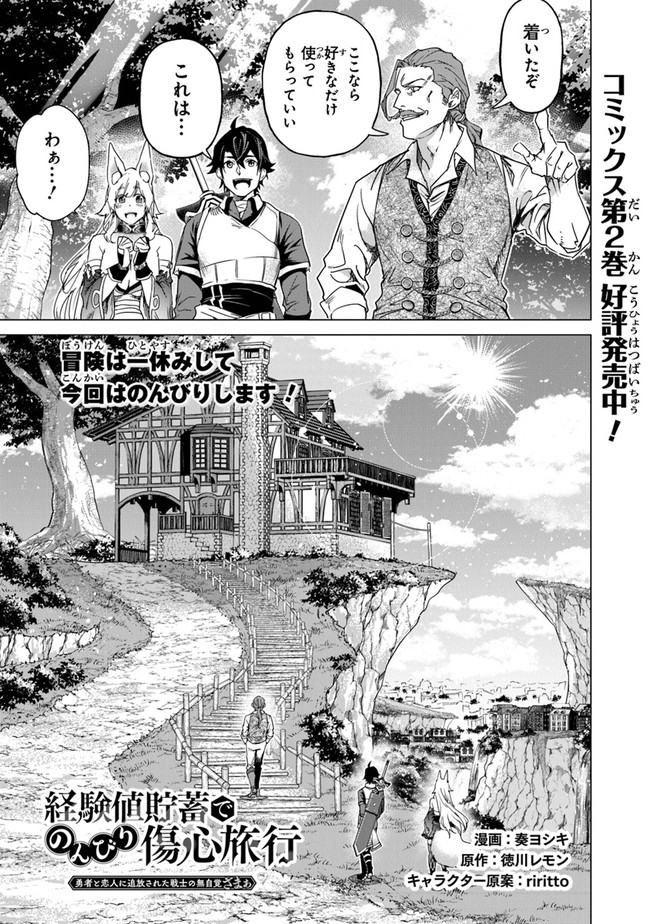 Shoushin Kenshi wa Sekai Saikyou wo Mezasu - Chapter 12.5 - Page 1