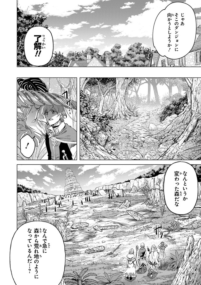 Shoushin Kenshi wa Sekai Saikyou wo Mezasu - Chapter 13 - Page 2