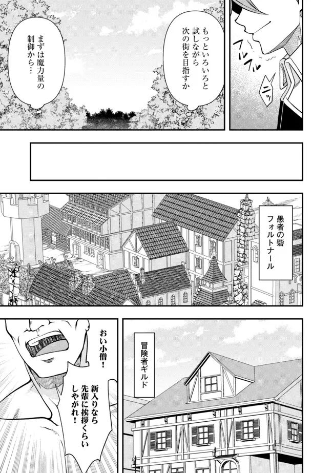 Shoushin Kenshi wa Sekai Saikyou wo Mezasu - Chapter 2.2 - Page 1