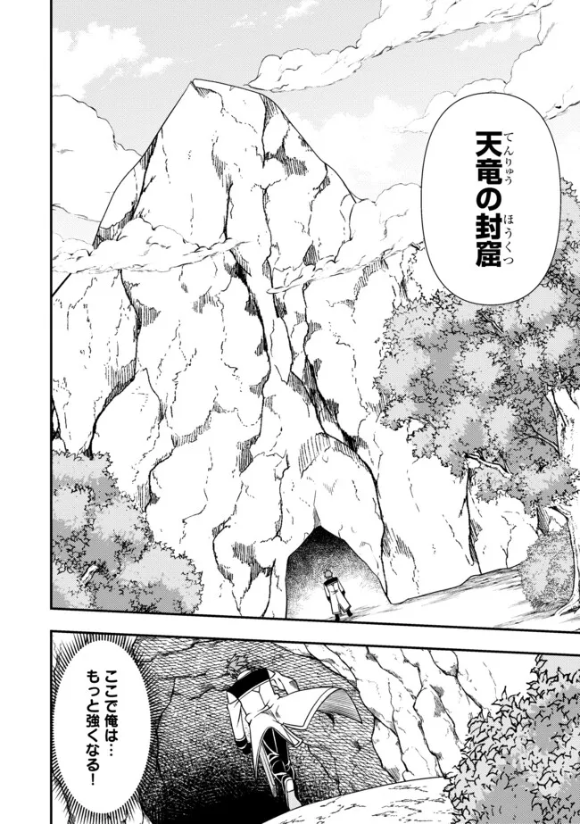 Shoushin Kenshi wa Sekai Saikyou wo Mezasu - Chapter 2.2 - Page 12