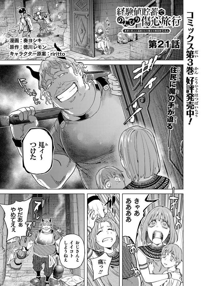 Shoushin Kenshi wa Sekai Saikyou wo Mezasu - Chapter 21 - Page 1