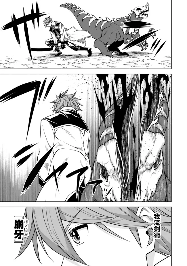 Shoushin Kenshi wa Sekai Saikyou wo Mezasu - Chapter 3.1 - Page 2