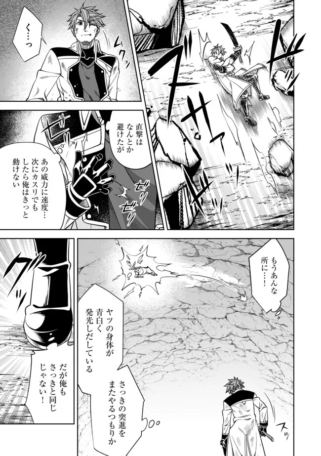 Shoushin Kenshi wa Sekai Saikyou wo Mezasu - Chapter 3.2 - Page 1