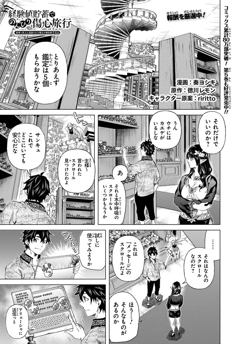 Shoushin Kenshi wa Sekai Saikyou wo Mezasu - Chapter 31.1 - Page 1