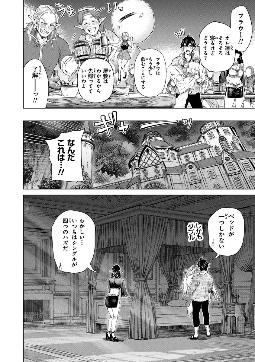 Shoushin Kenshi wa Sekai Saikyou wo Mezasu - Chapter 31.2 - Page 1