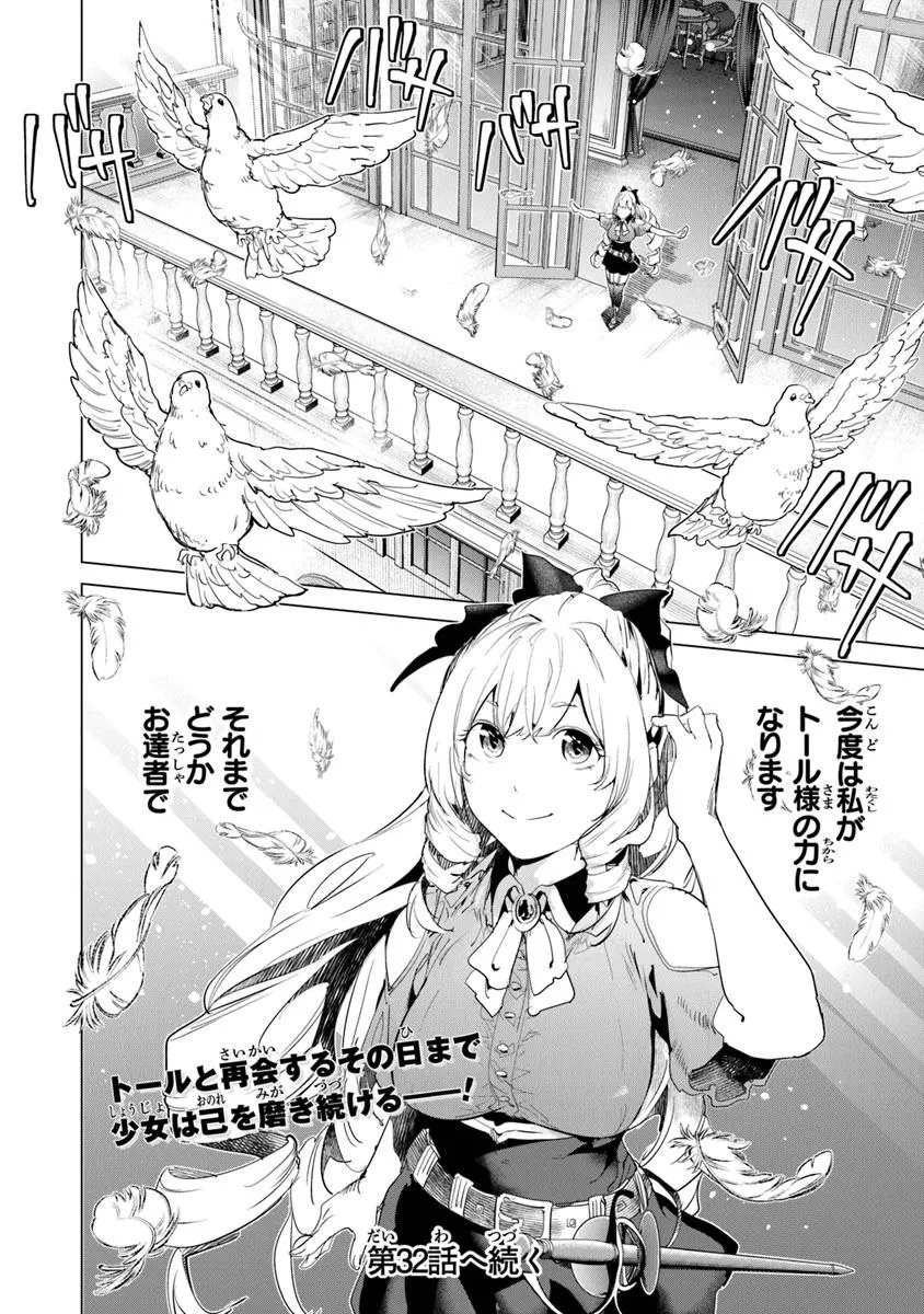 Shoushin Kenshi wa Sekai Saikyou wo Mezasu - Chapter 31.5 - Page 14