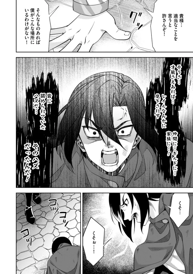 Shoushin Kenshi wa Sekai Saikyou wo Mezasu - Chapter 4.2 - Page 12