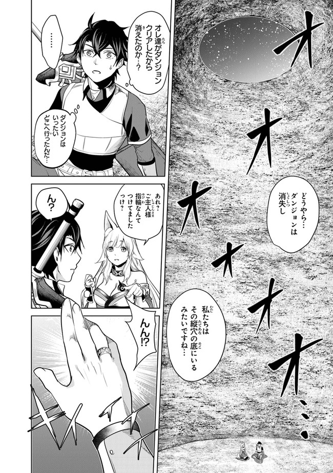 Shoushin Kenshi wa Sekai Saikyou wo Mezasu - Chapter 5 - Page 2