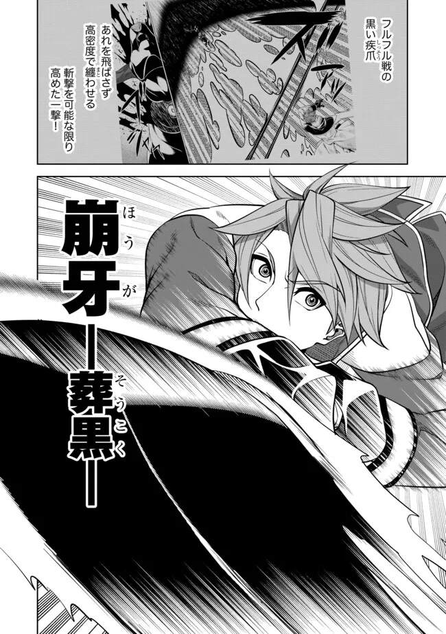 Shoushin Kenshi wa Sekai Saikyou wo Mezasu - Chapter 6.1 - Page 16