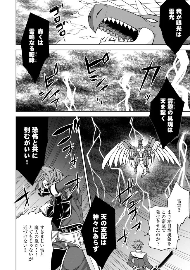 Shoushin Kenshi wa Sekai Saikyou wo Mezasu - Chapter 6.1 - Page 20