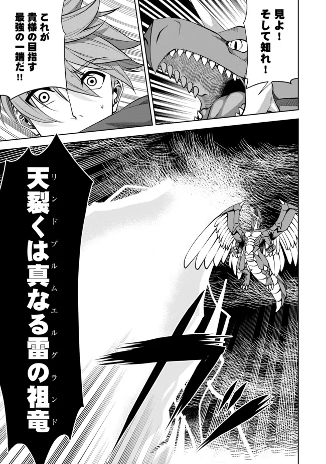 Shoushin Kenshi wa Sekai Saikyou wo Mezasu - Chapter 6.1 - Page 21