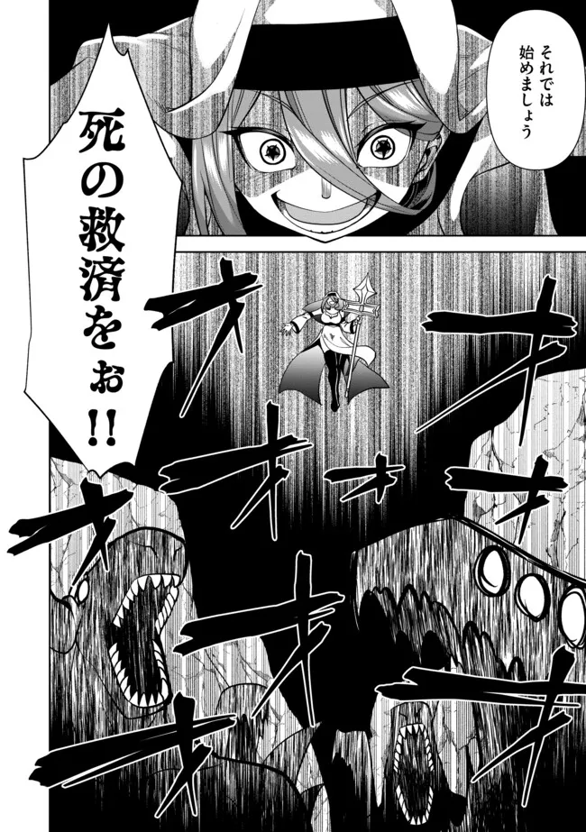 Shoushin Kenshi wa Sekai Saikyou wo Mezasu - Chapter 6.2 - Page 16