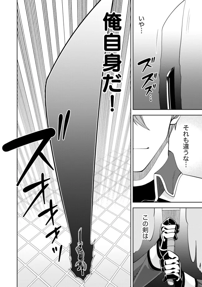 Shoushin Kenshi wa Sekai Saikyou wo Mezasu - Chapter 6.2 - Page 6
