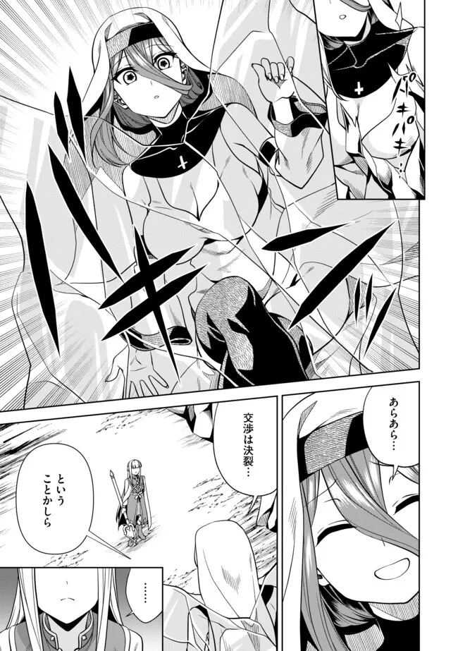 Shoushin Kenshi wa Sekai Saikyou wo Mezasu - Chapter 7.2 - Page 13