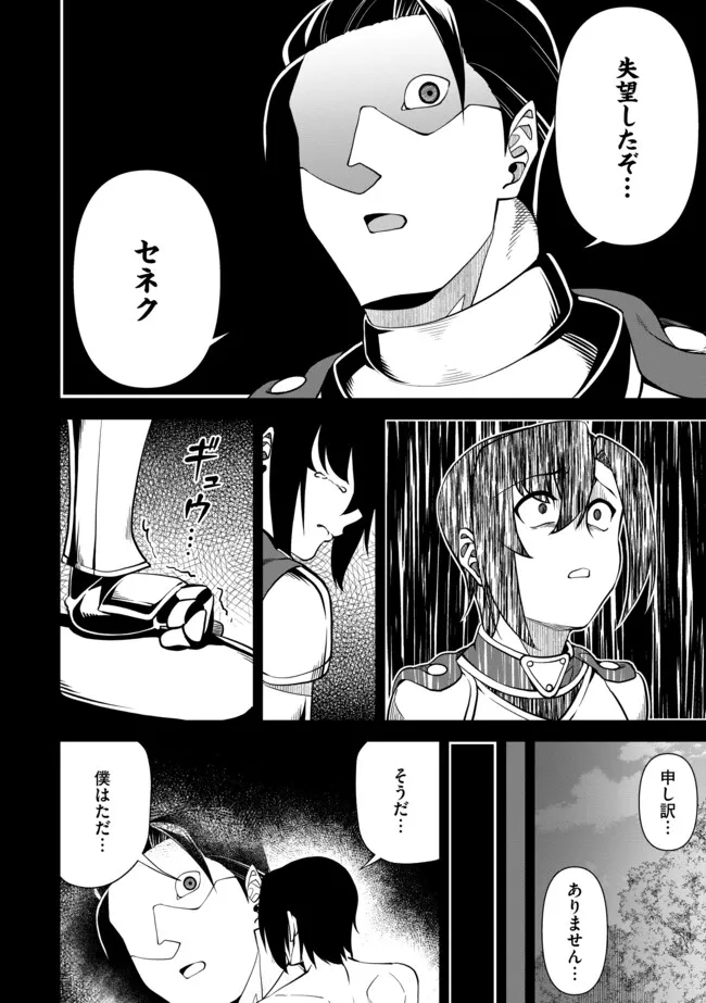 Shoushin Kenshi wa Sekai Saikyou wo Mezasu - Chapter 9.2 - Page 5