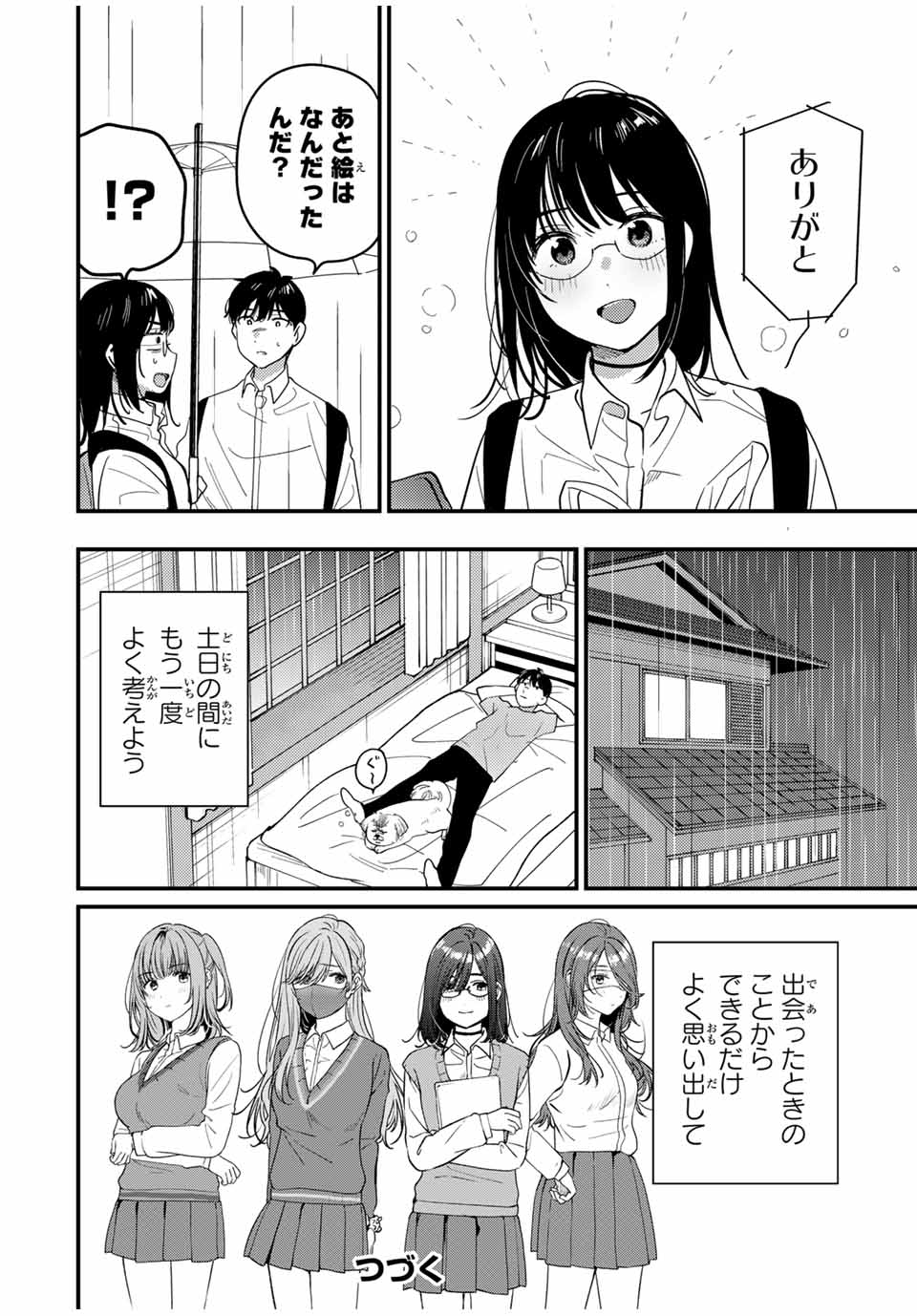 Shoutai Fumei to Kyoufu - Chapter 12.3 - Page 15