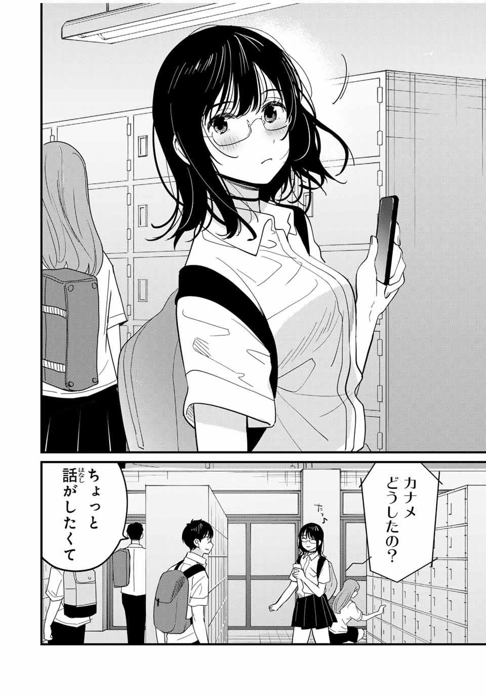 Shoutai Fumei to Kyoufu - Chapter 12.3 - Page 7