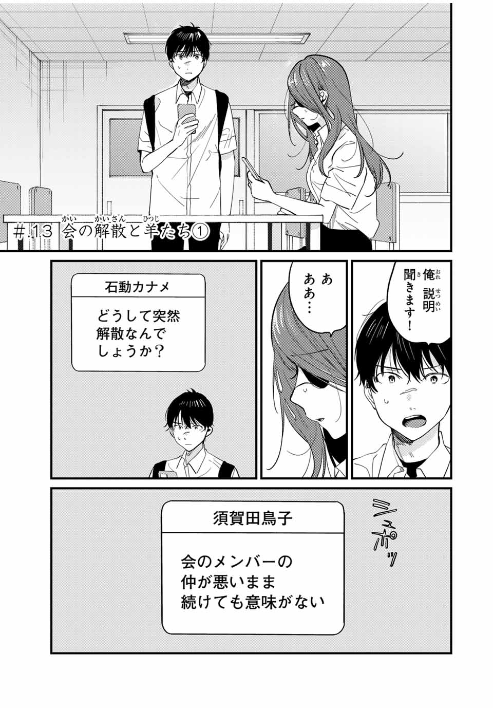 Shoutai Fumei to Kyoufu - Chapter 13.1 - Page 3