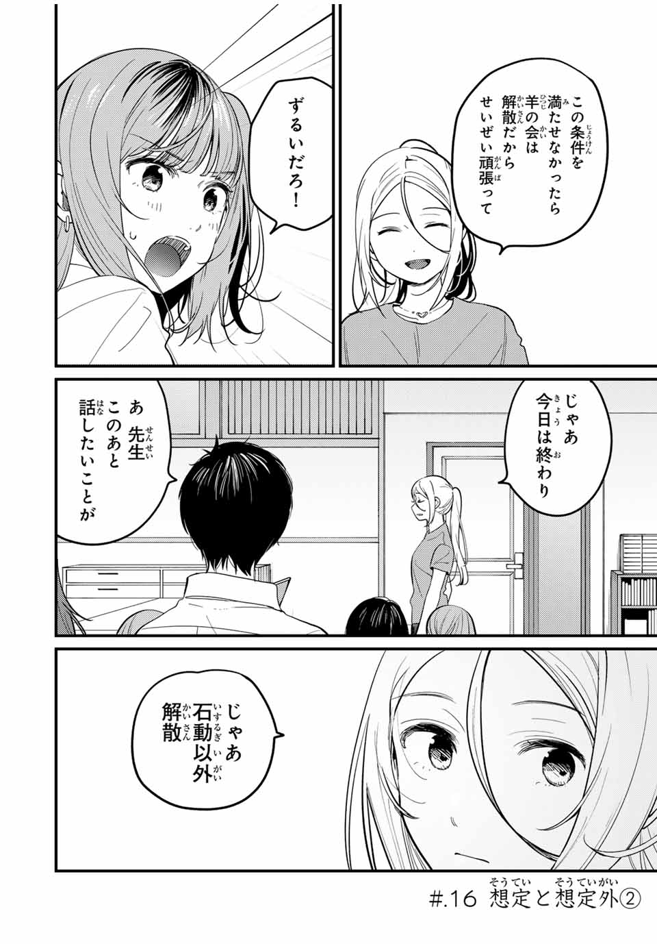 Shoutai Fumei to Kyoufu - Chapter 16.2 - Page 1