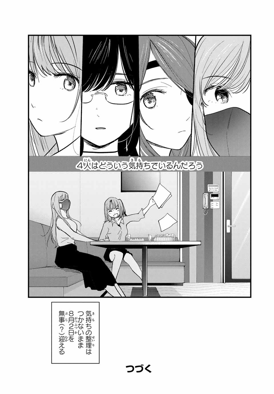 Shoutai Fumei to Kyoufu - Chapter 16.2 - Page 10