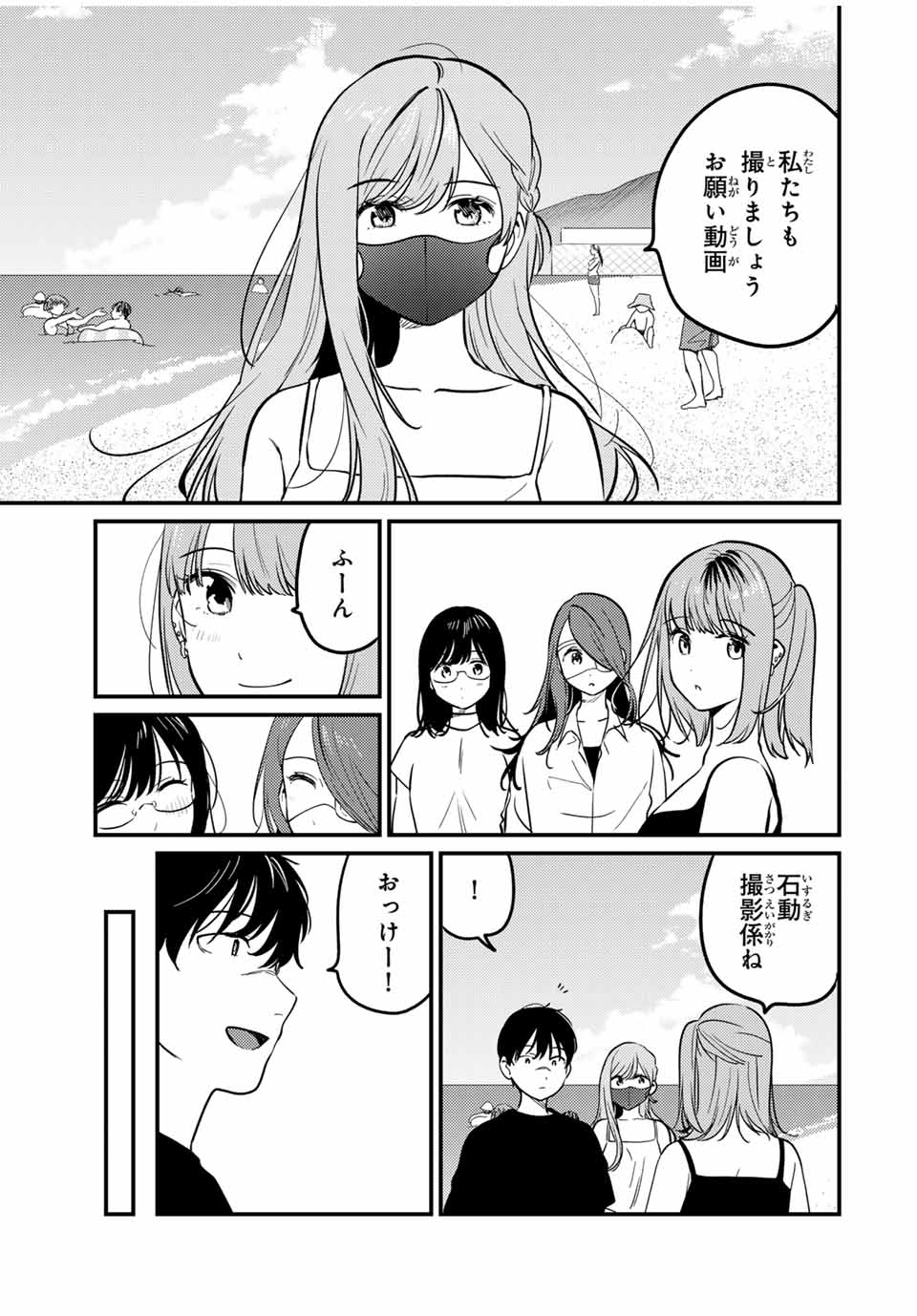 Shoutai Fumei to Kyoufu - Chapter 18.3 - Page 9