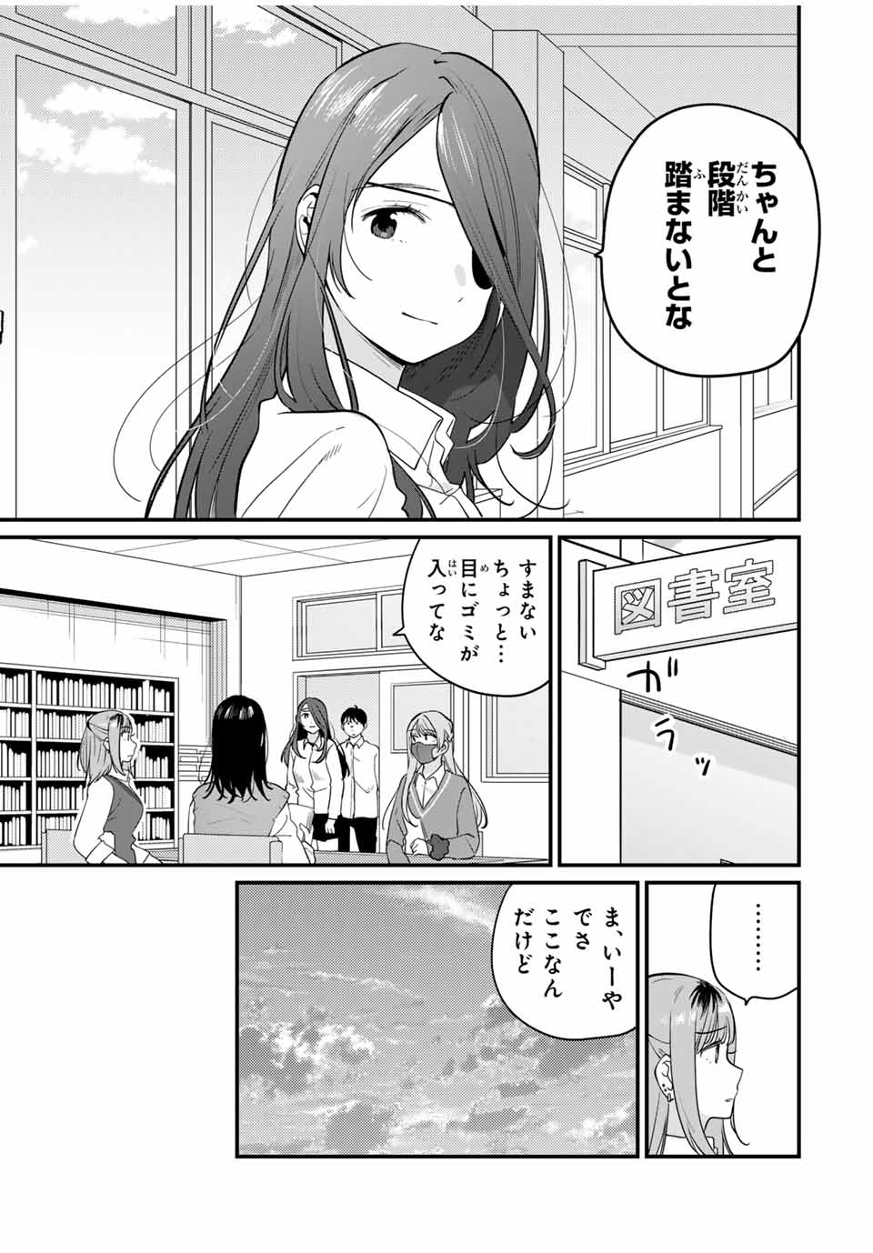 Shoutai Fumei to Kyoufu - Chapter 8.2 - Page 2