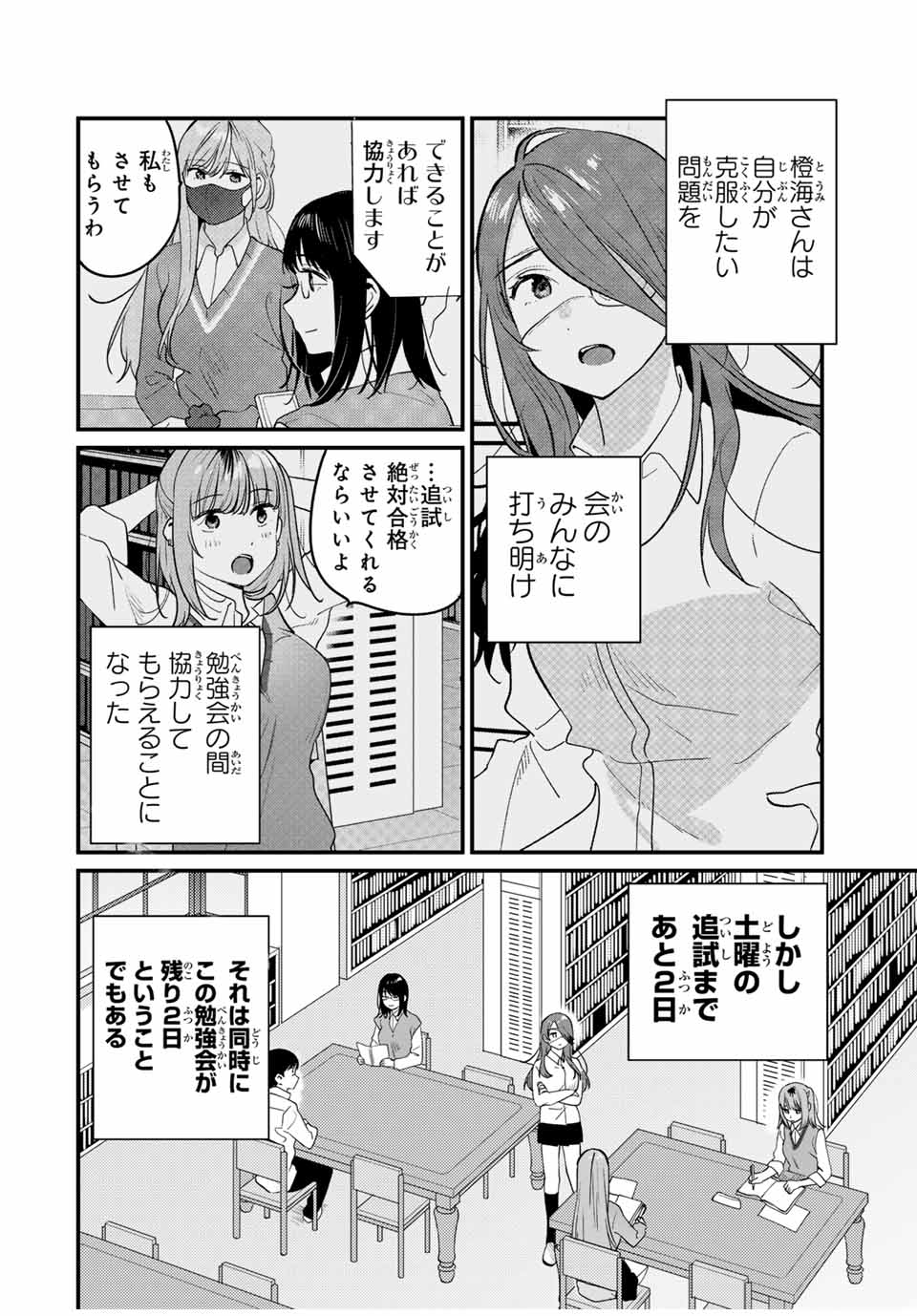 Shoutai Fumei to Kyoufu - Chapter 9.1 - Page 2