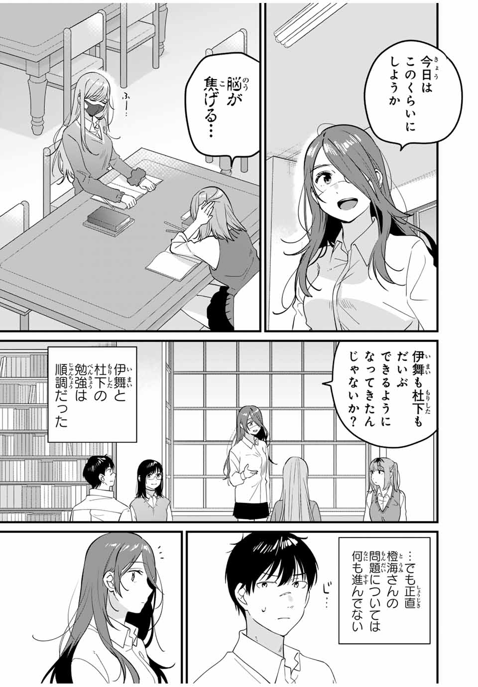 Shoutai Fumei to Kyoufu - Chapter 9.1 - Page 3