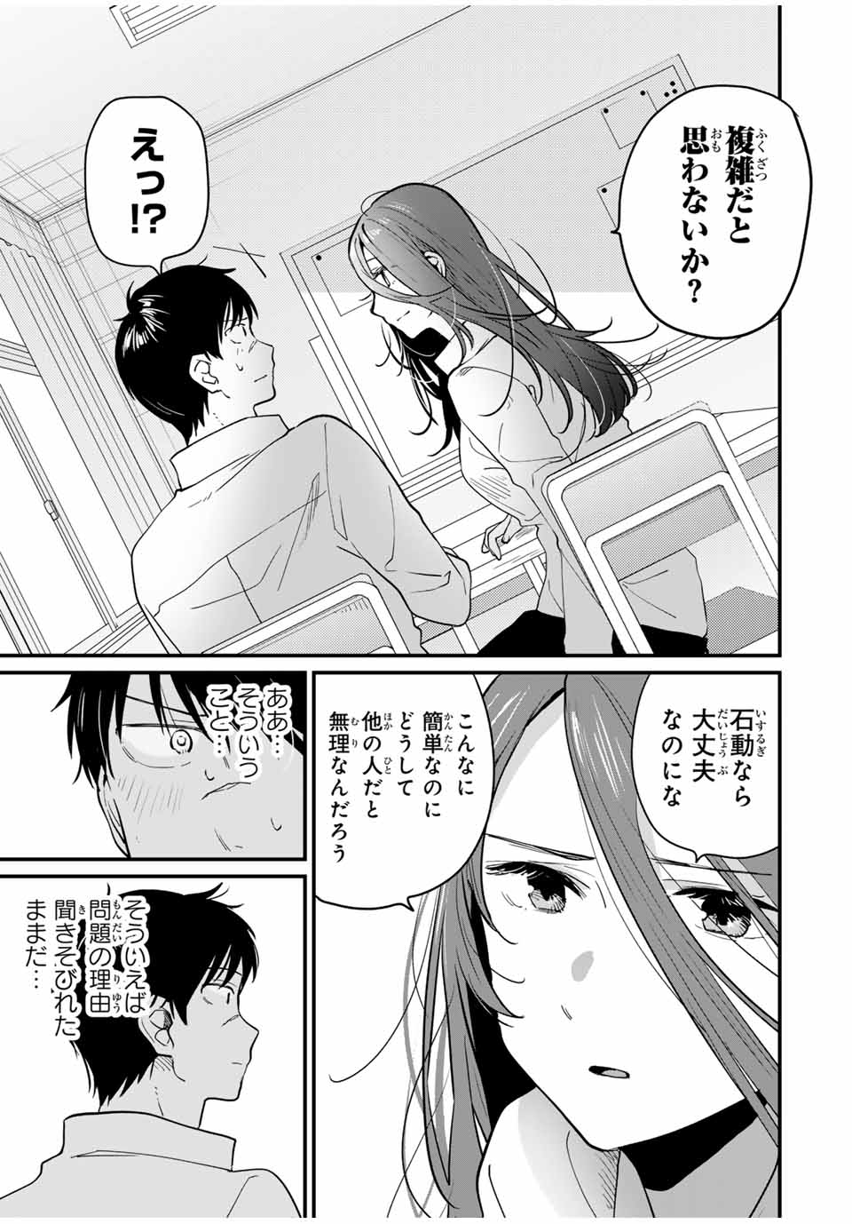 Shoutai Fumei to Kyoufu - Chapter 9.2 - Page 6