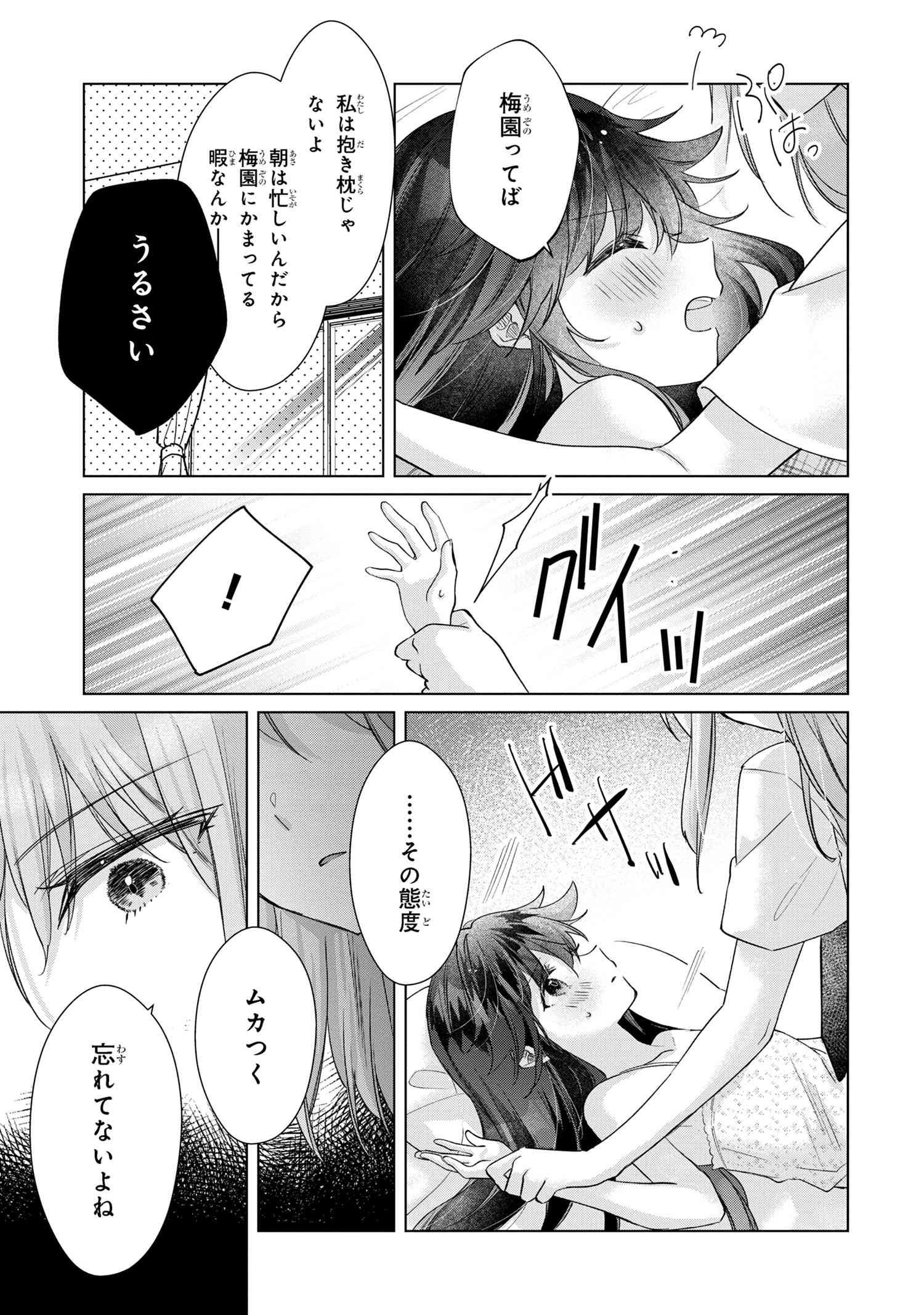 Shouwaru Tensai Osananajimi to no Shoubu ni Makete Hatsutaiken o Zenbu Ubawareru Hanashi - Chapter 10.1 - Page 3