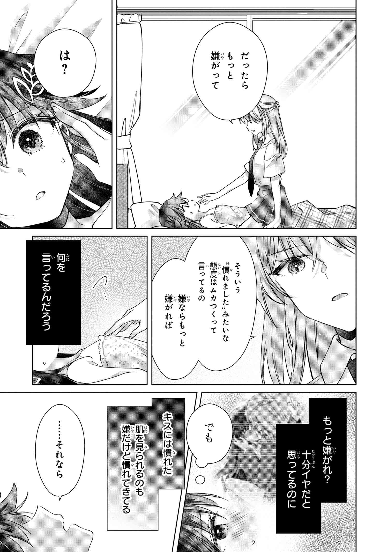 Shouwaru Tensai Osananajimi to no Shoubu ni Makete Hatsutaiken o Zenbu Ubawareru Hanashi - Chapter 10.1 - Page 5