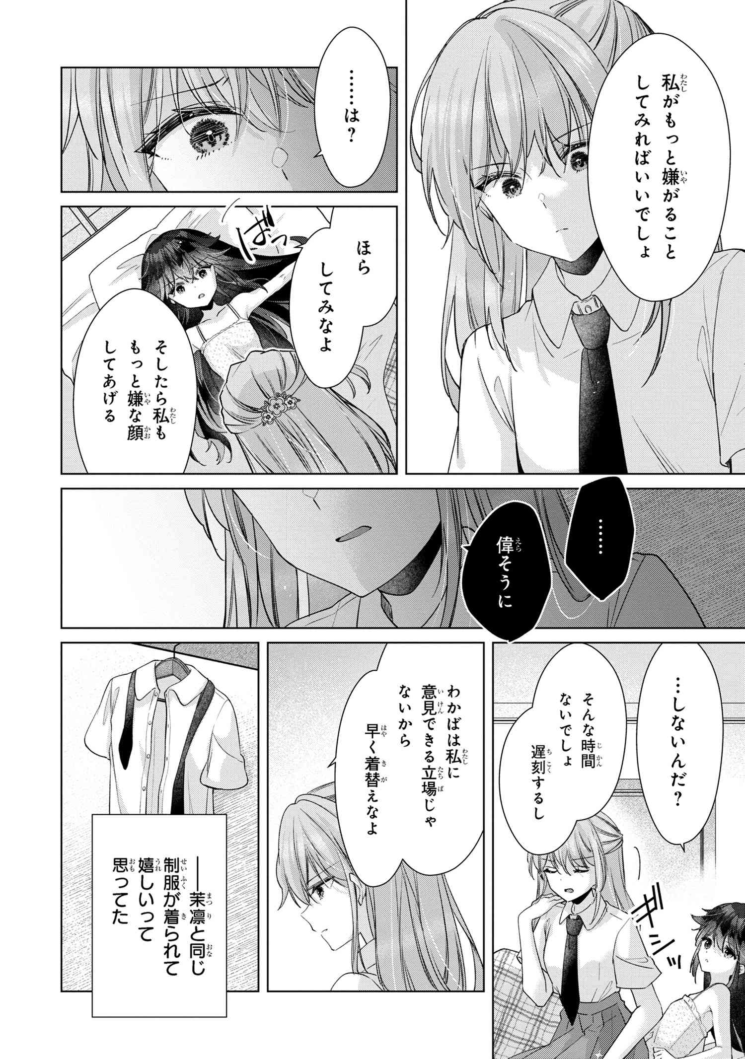 Shouwaru Tensai Osananajimi to no Shoubu ni Makete Hatsutaiken o Zenbu Ubawareru Hanashi - Chapter 10.1 - Page 6