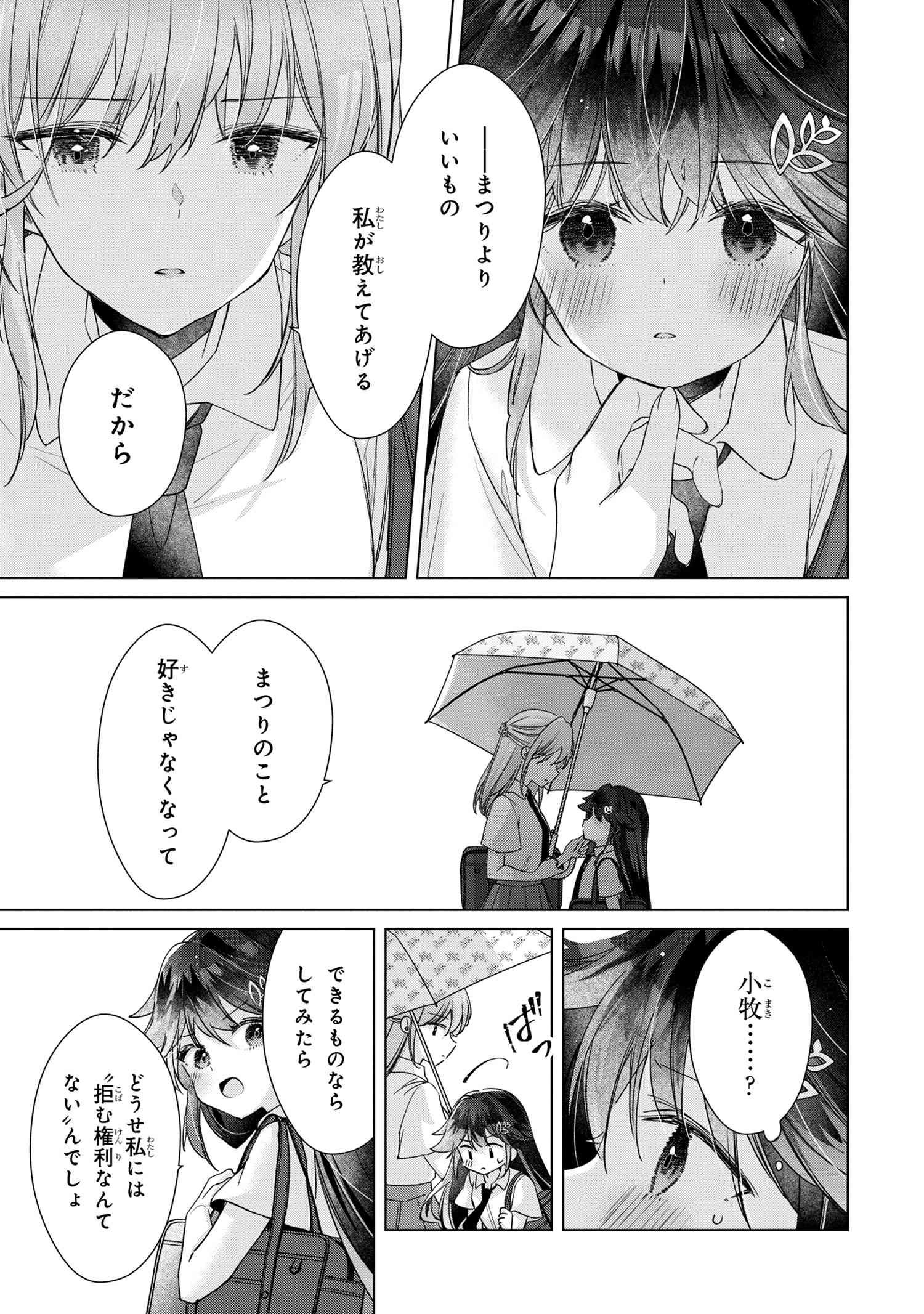 Shouwaru Tensai Osananajimi to no Shoubu ni Makete Hatsutaiken o Zenbu Ubawareru Hanashi - Chapter 11.2 - Page 12