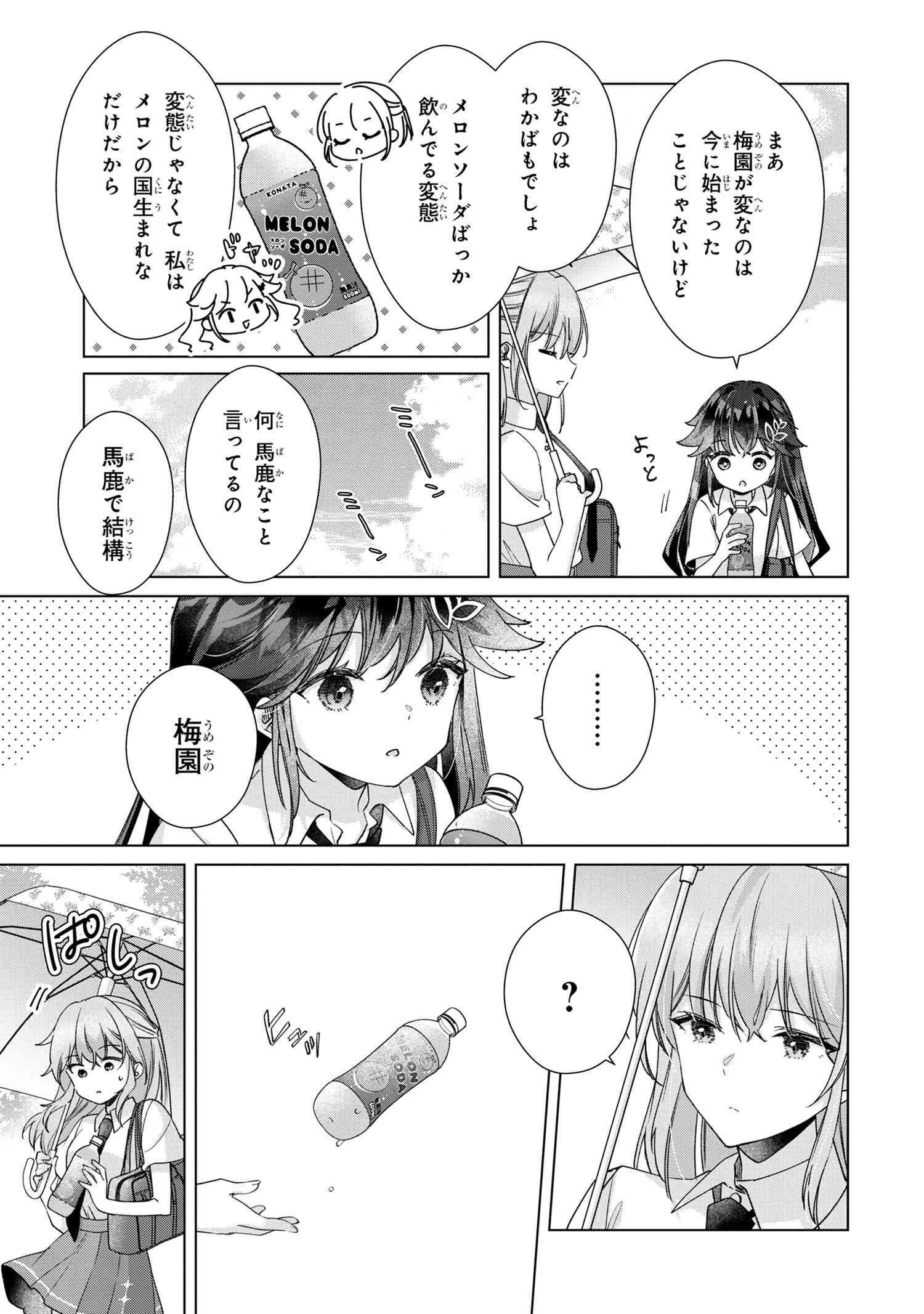 Shouwaru Tensai Osananajimi to no Shoubu ni Makete Hatsutaiken o Zenbu Ubawareru Hanashi - Chapter 11.2 - Page 2