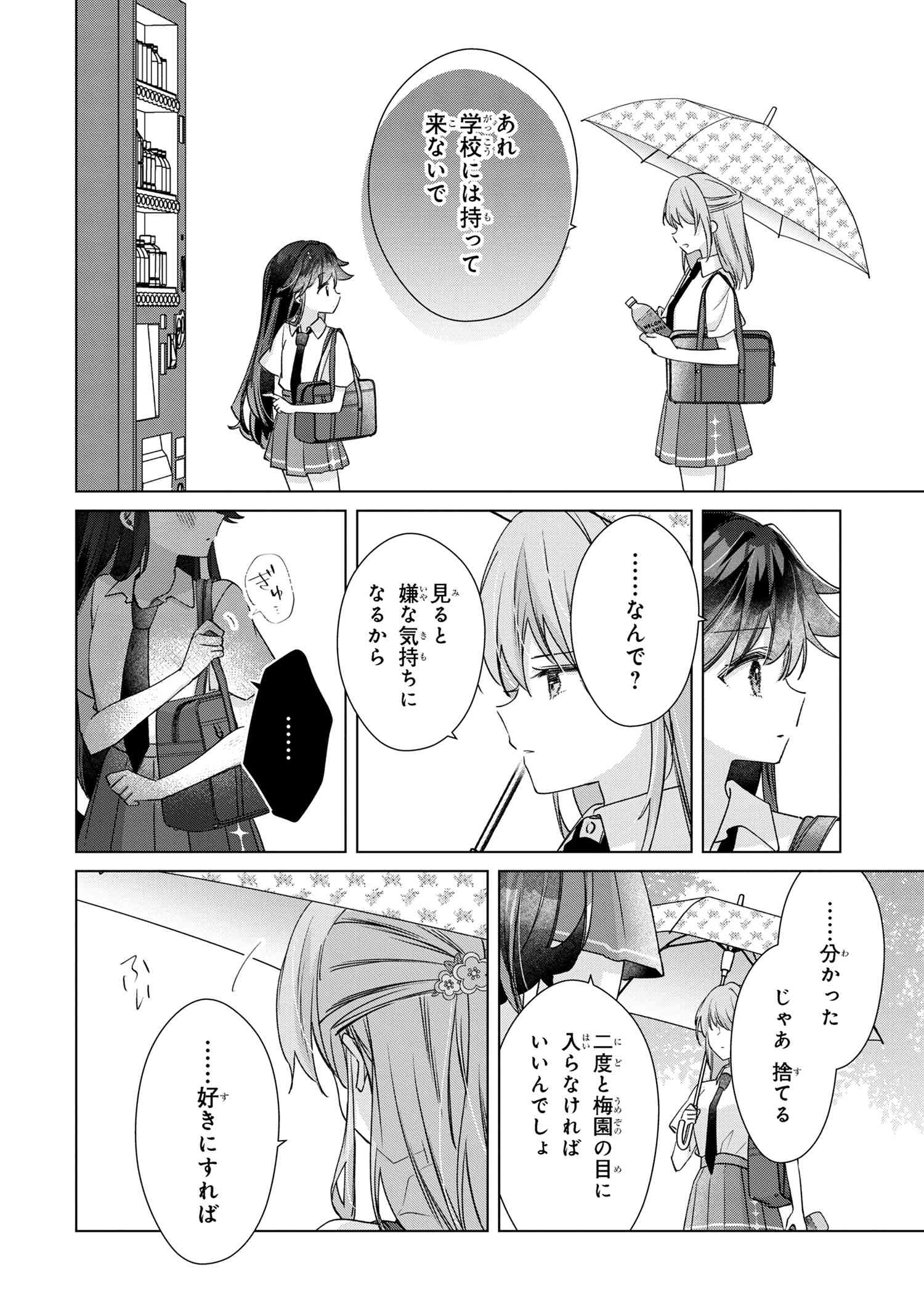 Shouwaru Tensai Osananajimi to no Shoubu ni Makete Hatsutaiken o Zenbu Ubawareru Hanashi - Chapter 11.2 - Page 5