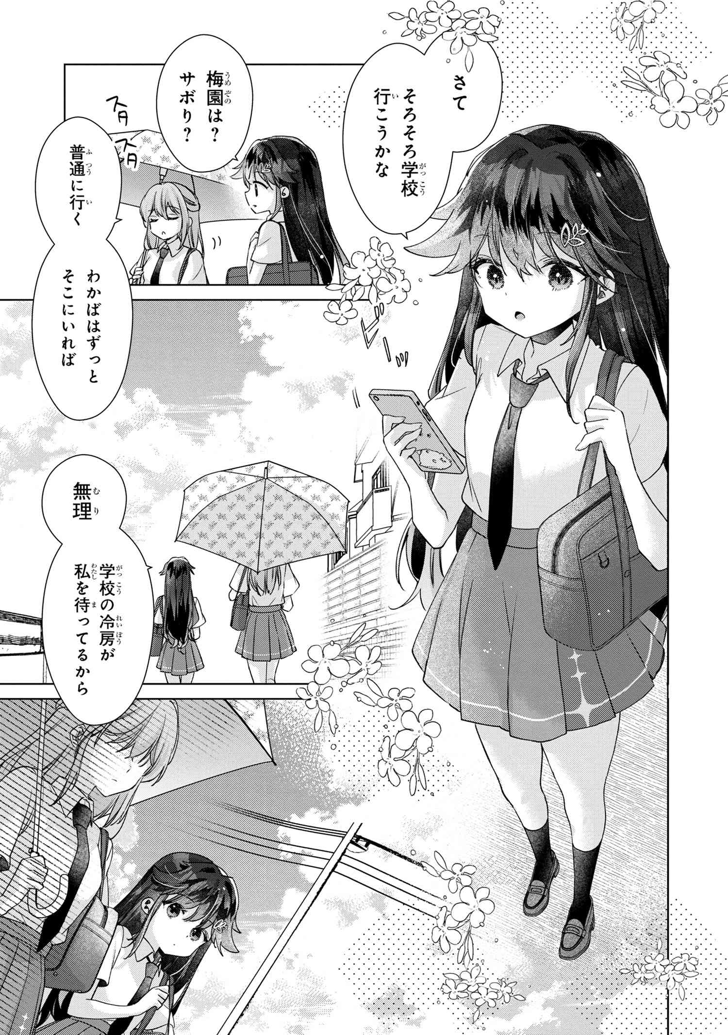 Shouwaru Tensai Osananajimi to no Shoubu ni Makete Hatsutaiken o Zenbu Ubawareru Hanashi - Chapter 11.2 - Page 6