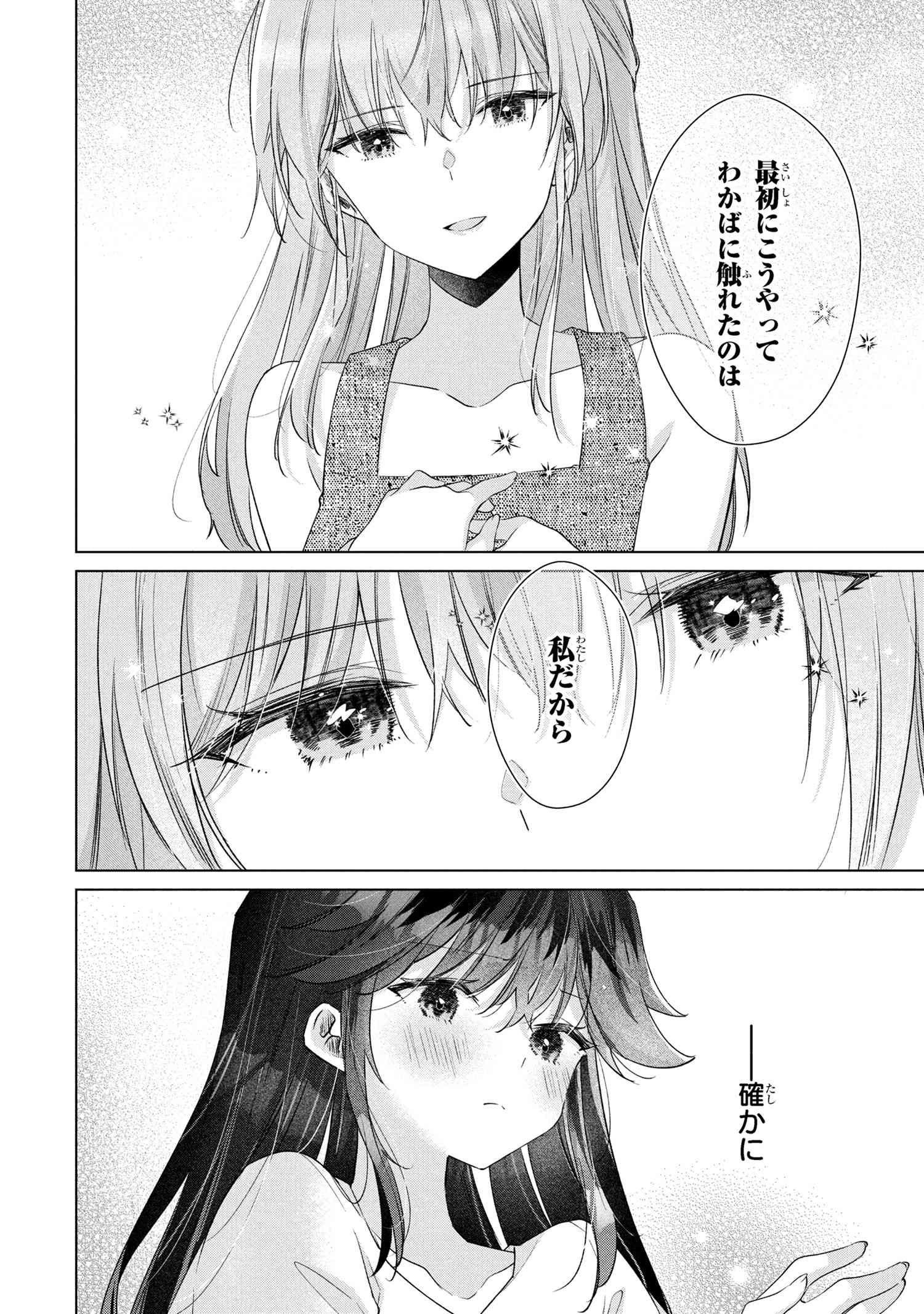 Shouwaru Tensai Osananajimi to no Shoubu ni Makete Hatsutaiken o Zenbu Ubawareru Hanashi - Chapter 12.1 - Page 10