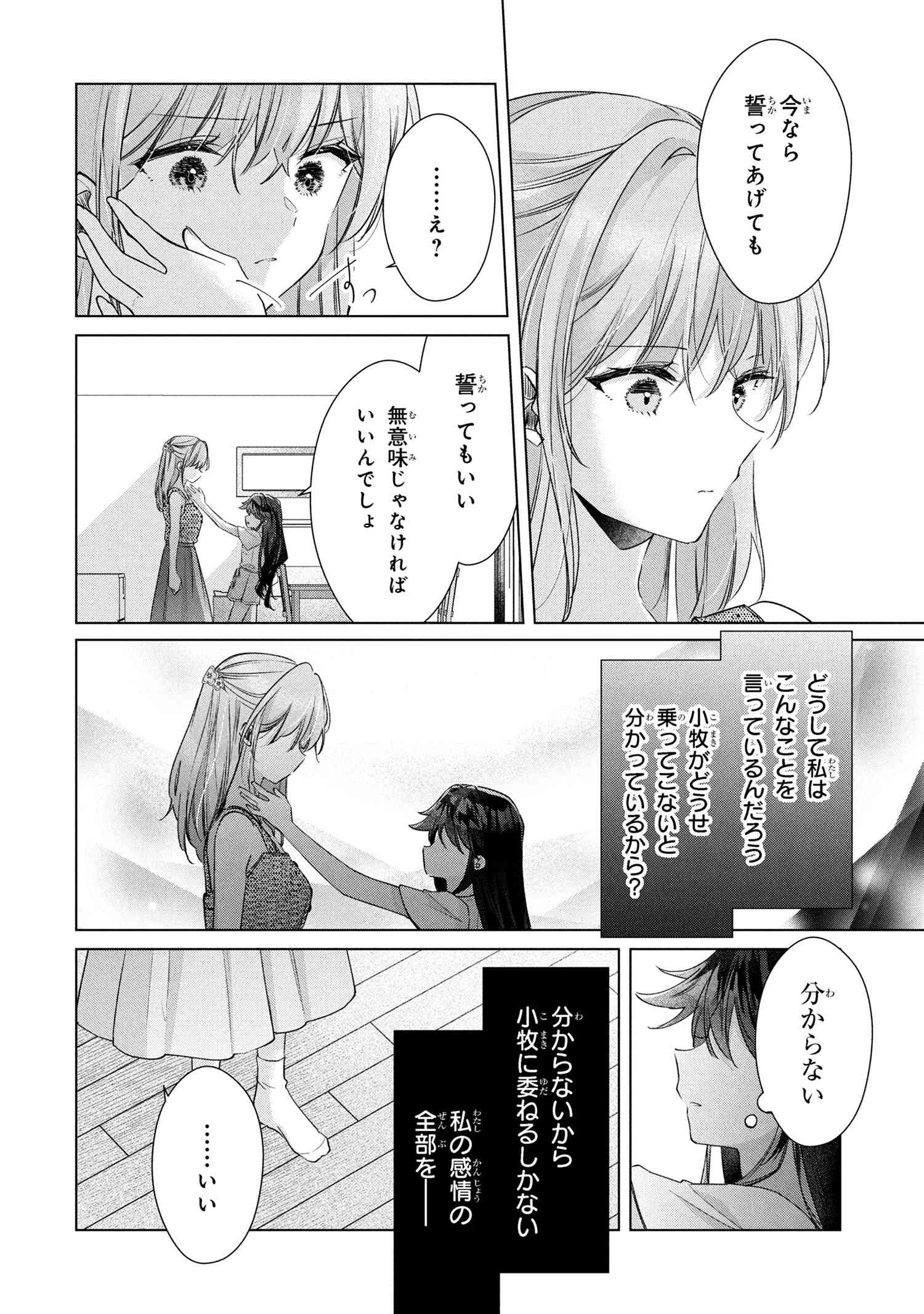 Shouwaru Tensai Osananajimi to no Shoubu ni Makete Hatsutaiken o Zenbu Ubawareru Hanashi - Chapter 12.1 - Page 12