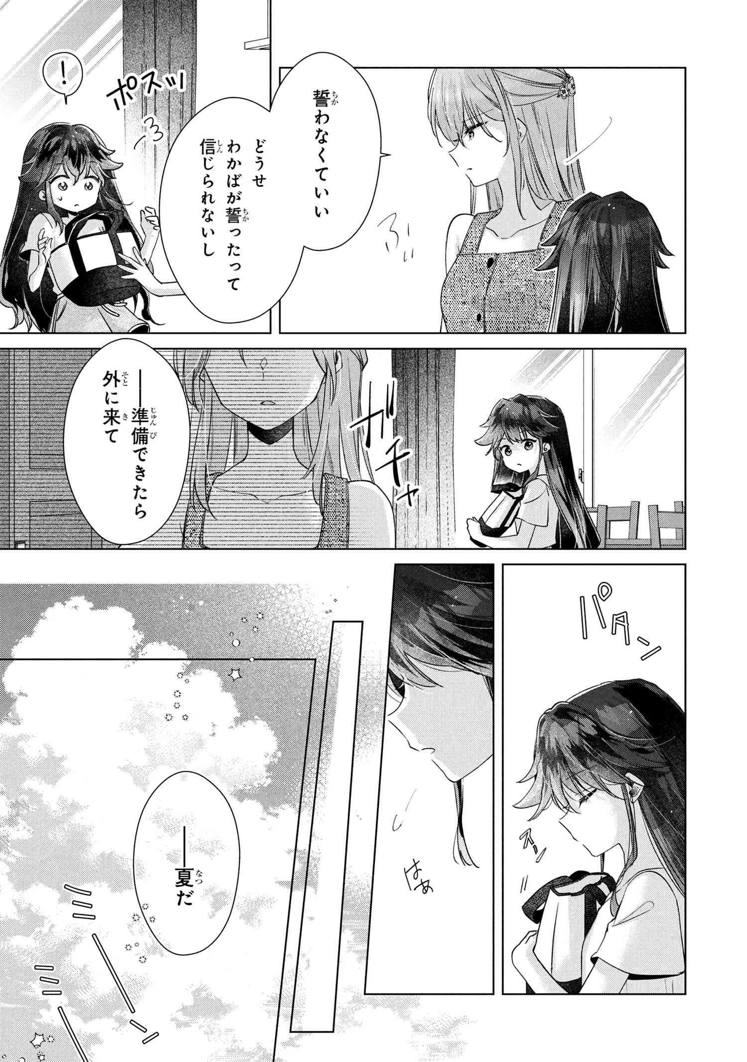 Shouwaru Tensai Osananajimi to no Shoubu ni Makete Hatsutaiken o Zenbu Ubawareru Hanashi - Chapter 12.1 - Page 13